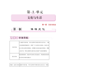 【精品】《成才之路》高中政治 1-1-1体味文化学案 新人教版必修3