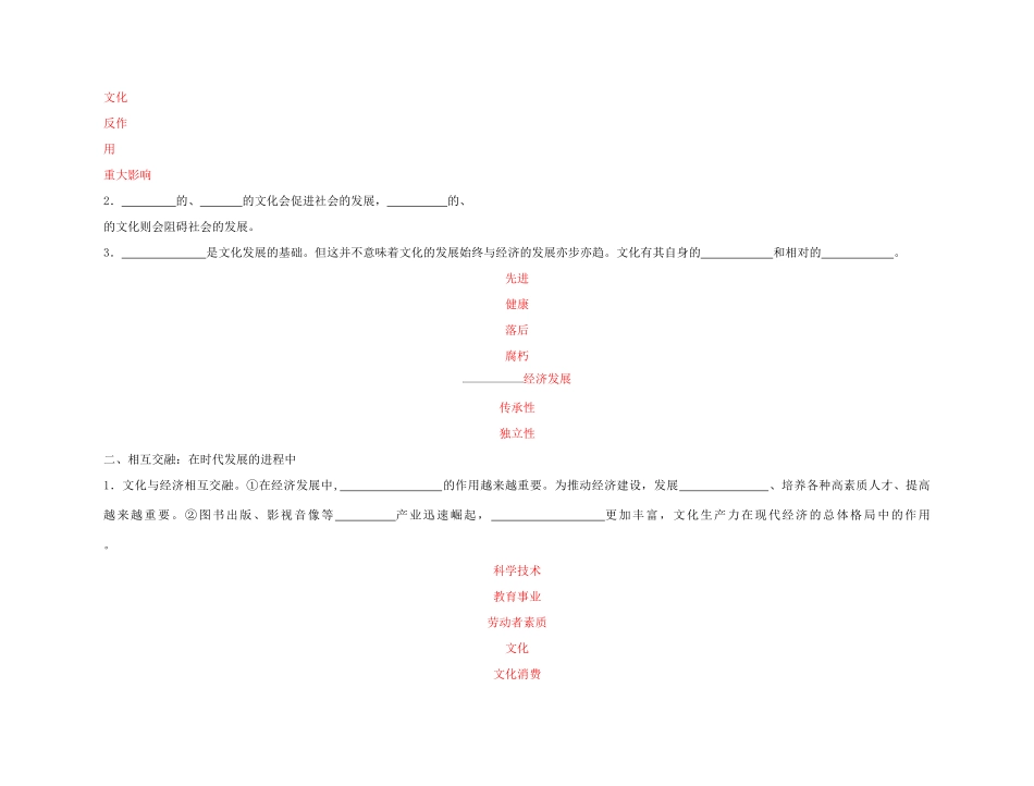 【精品】《成才之路》高中政治 1-1-2文化与经济、政治学案 新人教版必修3_第3页