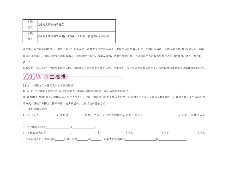 【精品】《成才之路》高中政治 1-2-1感受文影响学案 新人教版必修3_第2页