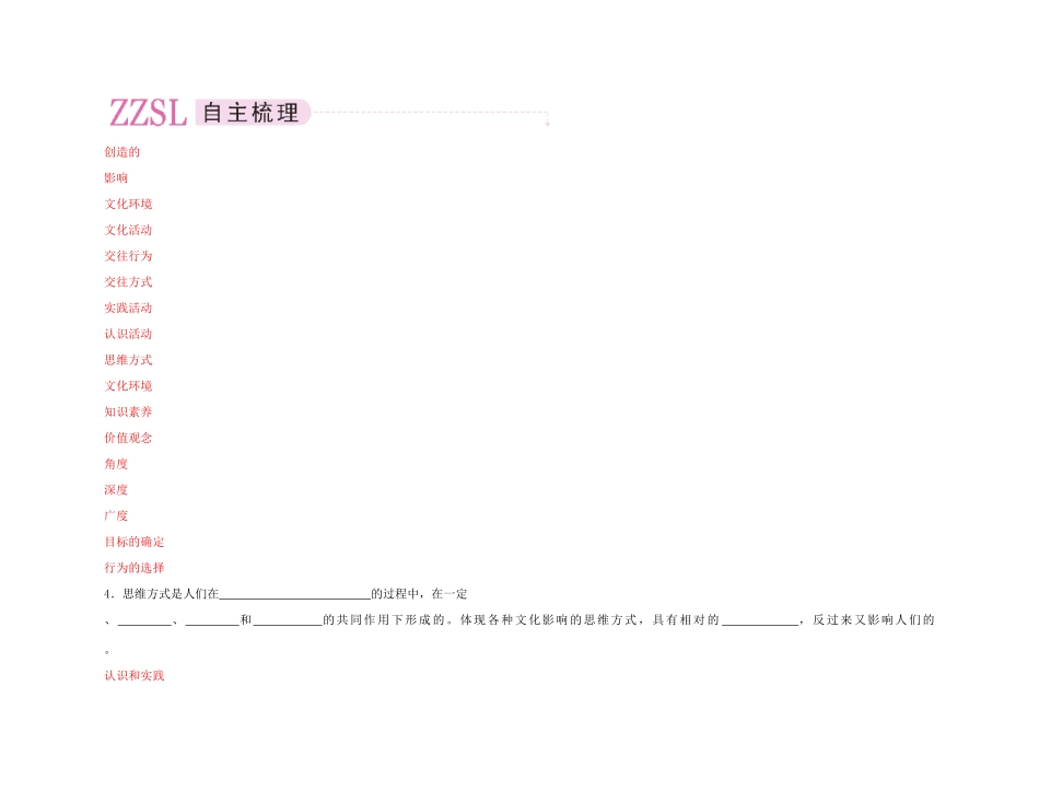 【精品】《成才之路》高中政治 1-2-1感受文影响学案 新人教版必修3_第3页