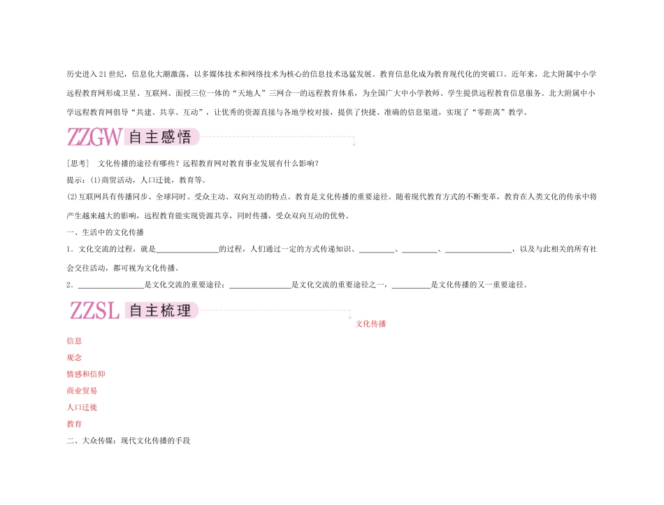【精品】《成才之路》高中政治 2-3-2文化在交流中的传播学案 新人教版必修3_第2页