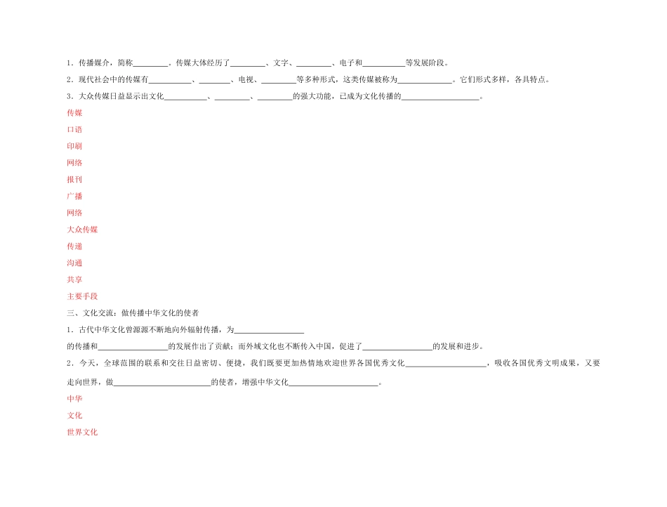 【精品】《成才之路》高中政治 2-3-2文化在交流中的传播学案 新人教版必修3_第3页