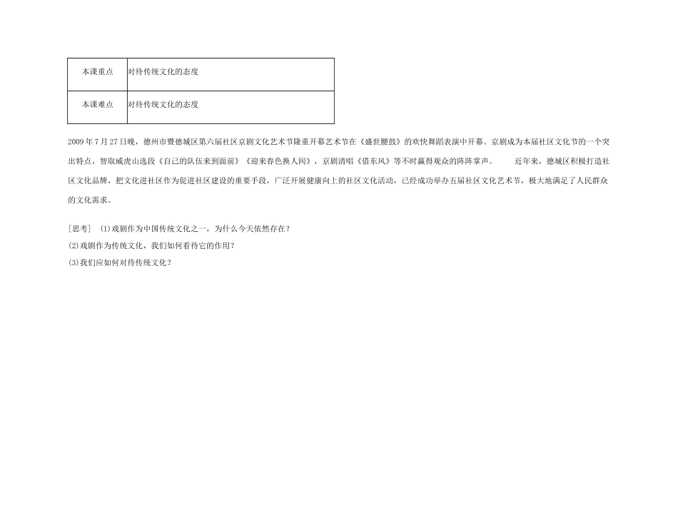 【精品】《成才之路》高中政治 2-4-1传统文化的继承学案 新人教版必修3_第2页