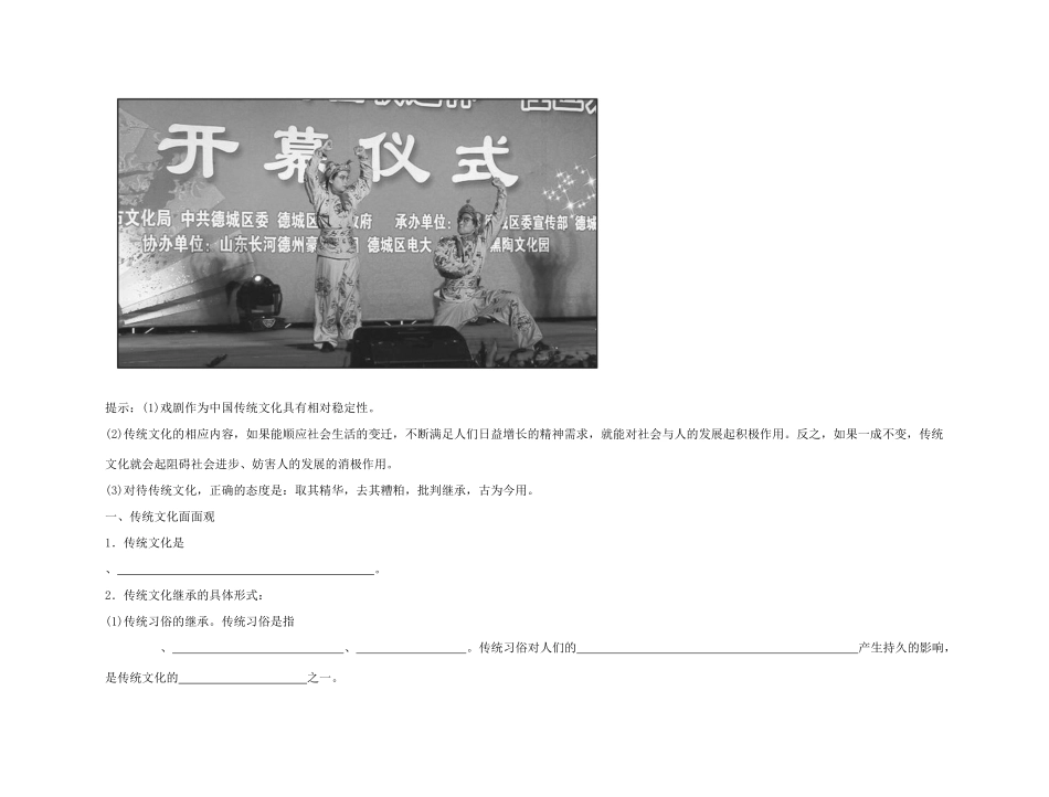 【精品】《成才之路》高中政治 2-4-1传统文化的继承学案 新人教版必修3_第3页