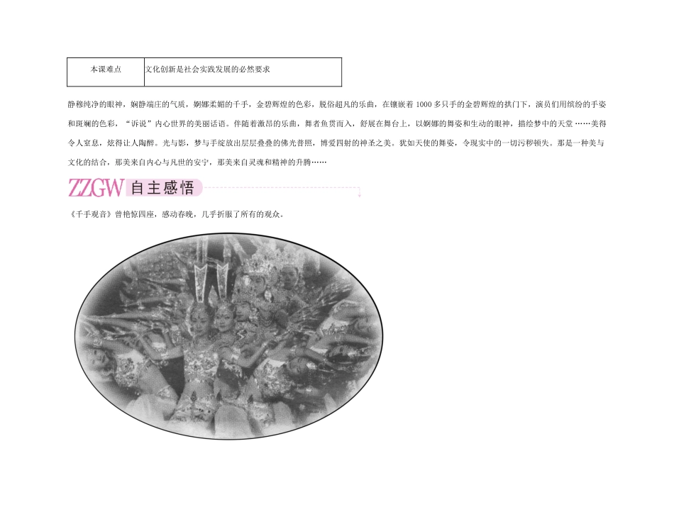 【精品】《成才之路》高中政治 2-5-1文化创新的源泉的作用学案 新人教版必修3_第2页