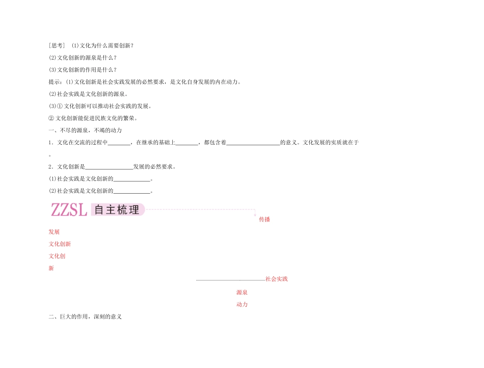 【精品】《成才之路》高中政治 2-5-1文化创新的源泉的作用学案 新人教版必修3_第3页
