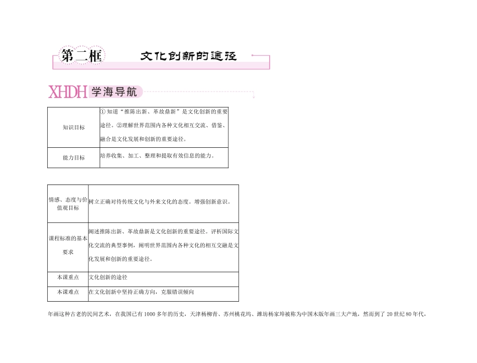 【精品】《成才之路》高中政治 2-5-2文化创新的途经学案 新人教版必修3_第1页