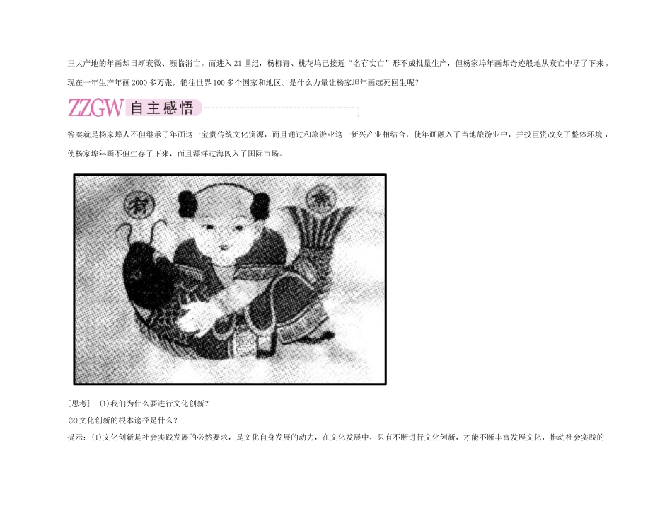 【精品】《成才之路》高中政治 2-5-2文化创新的途经学案 新人教版必修3_第2页