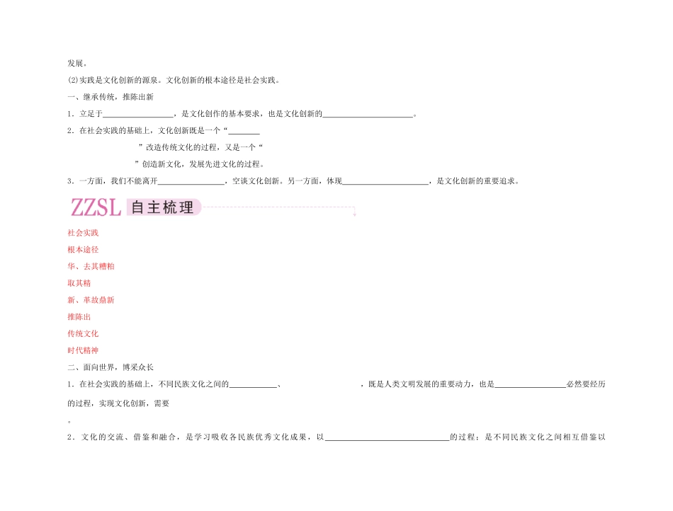 【精品】《成才之路》高中政治 2-5-2文化创新的途经学案 新人教版必修3_第3页