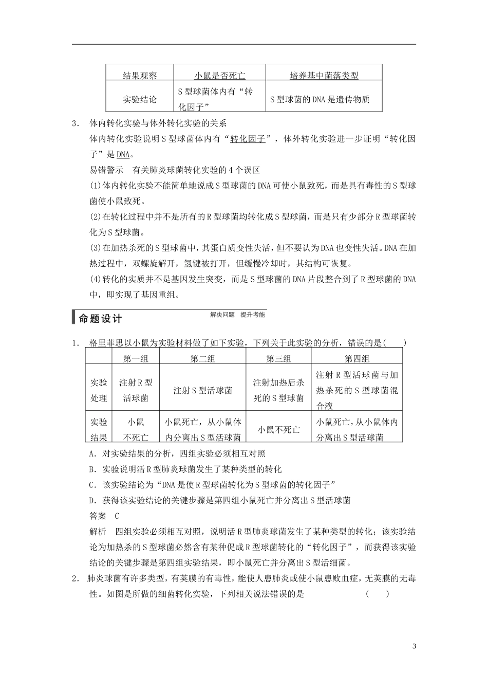 【步步高】2015届高考生物一轮复习 第六单元 第17讲 探索遗传物质的过程教学案 苏教版 _第3页