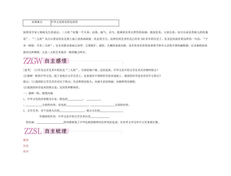 【精品】《成才之路》高中政治 3-6-2博大精深的中华文化学案 新人教版必修3_第2页