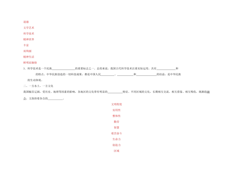 【精品】《成才之路》高中政治 3-6-2博大精深的中华文化学案 新人教版必修3_第3页