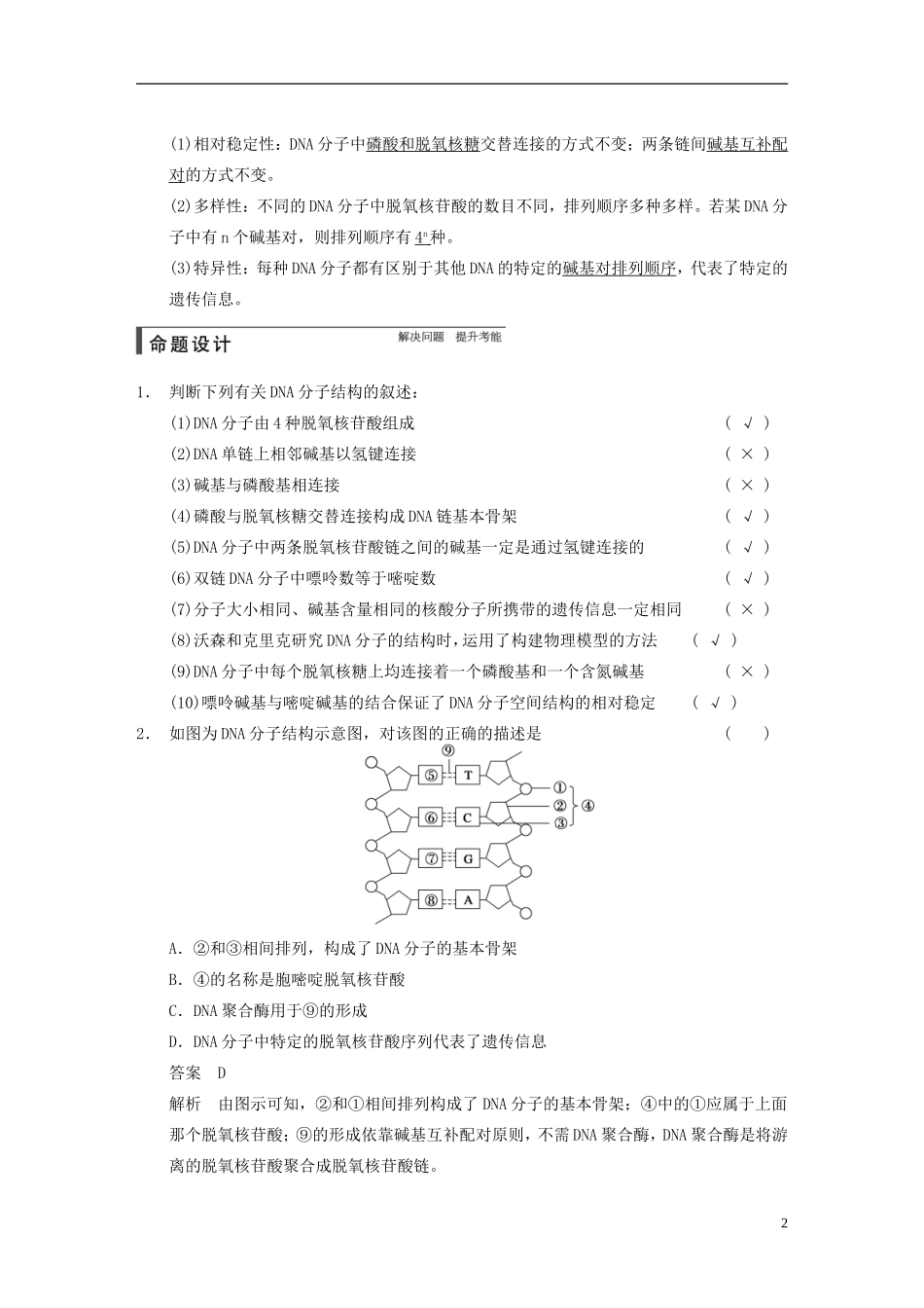 【步步高】2015届高考生物一轮复习 第六单元 第18讲 DNA的结构和DNA的复制教学案 苏教版 _第2页