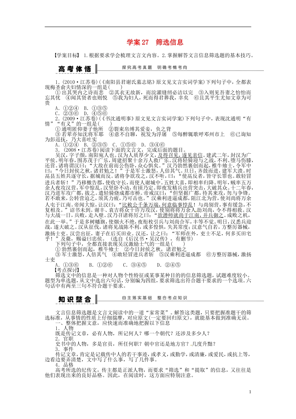 【步步高】2014高考语文大一轮复习 古诗文阅读 筛选信息学案 苏教版_第1页
