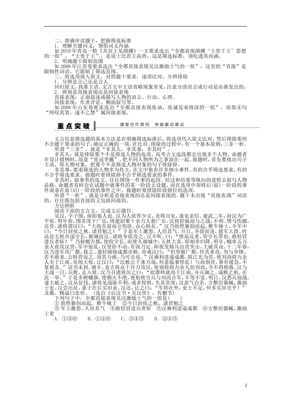 【步步高】2014高考语文大一轮复习 古诗文阅读 筛选信息学案 苏教版_第2页