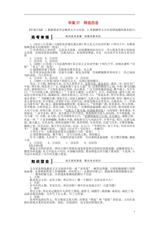 【步步高】2014高考语文大一轮复习 古诗文阅读 筛选信息学案 苏教版