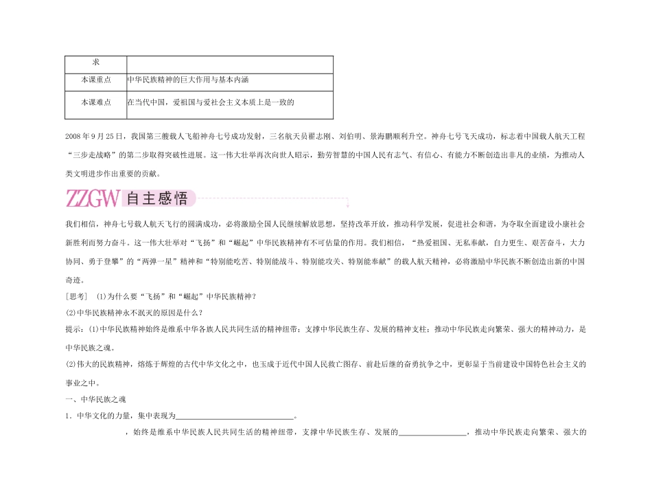 【精品】《成才之路》高中政治 3-7-1永恒的中华民族精神学案 新人教版必修3_第2页
