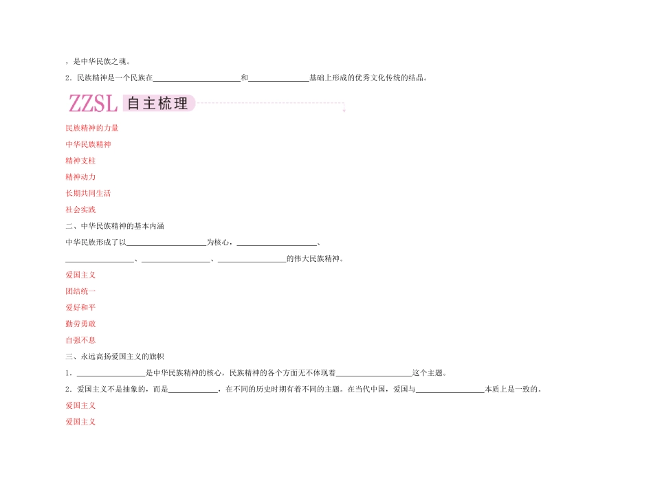 【精品】《成才之路》高中政治 3-7-1永恒的中华民族精神学案 新人教版必修3_第3页