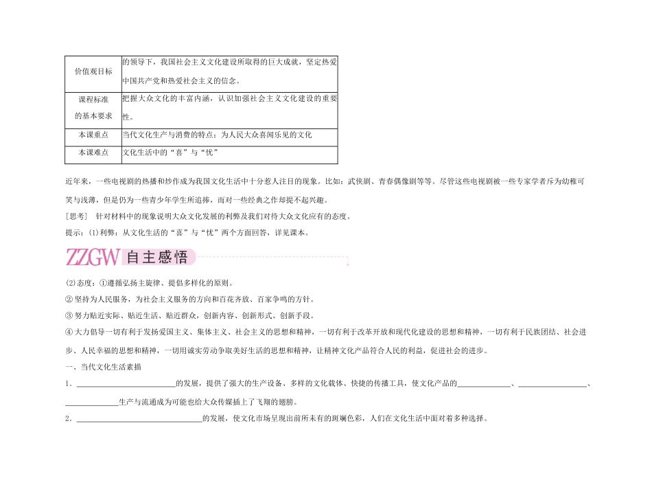 【精品】《成才之路》高中政治 4-8-1色彩斑斓的文化生活学案 新人教版必修3_第2页
