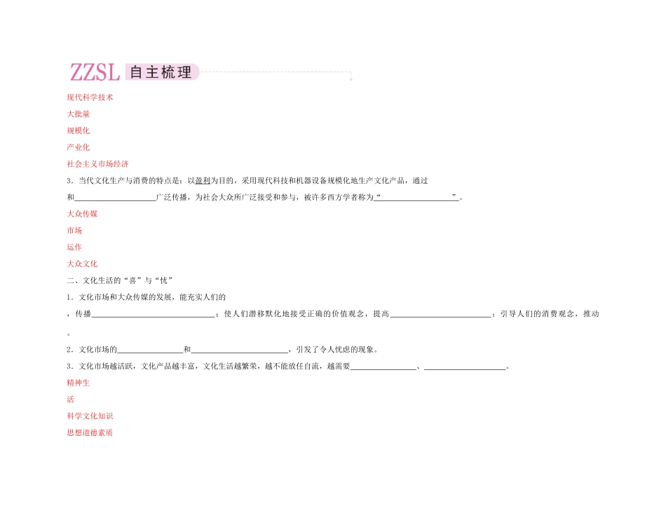 【精品】《成才之路》高中政治 4-8-1色彩斑斓的文化生活学案 新人教版必修3_第3页