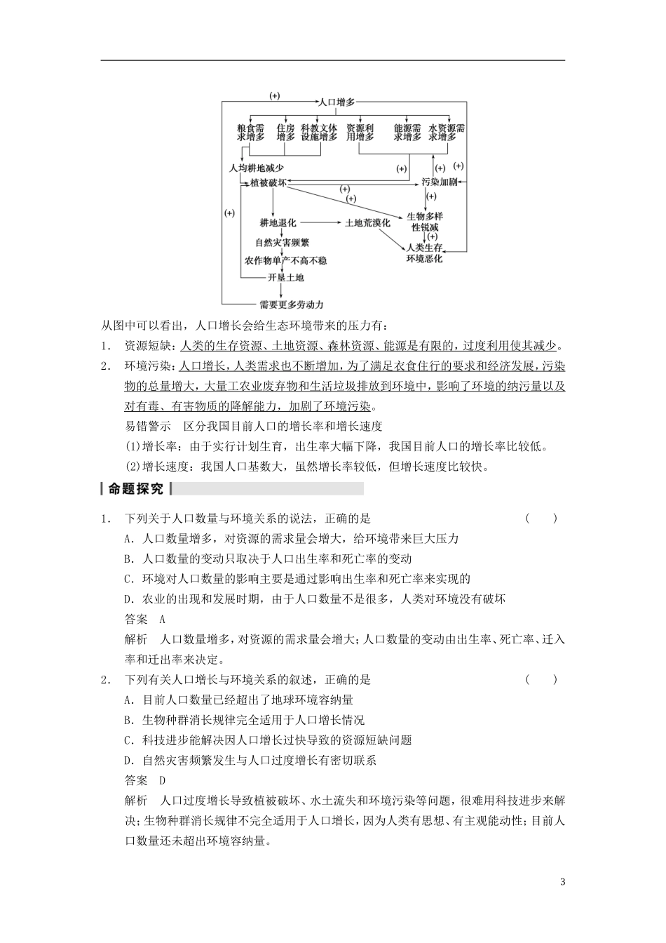 【步步高】（广东专用）2014高考生物一轮复习 第九单元 第36讲生态环境的保护学案 新人教版_第3页
