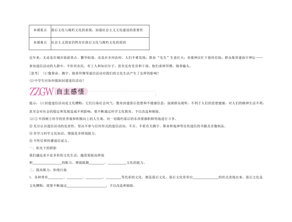 【精品】《成才之路》高中政治 4-8-2在文化生活中的选择学案 新人教版必修3_第2页