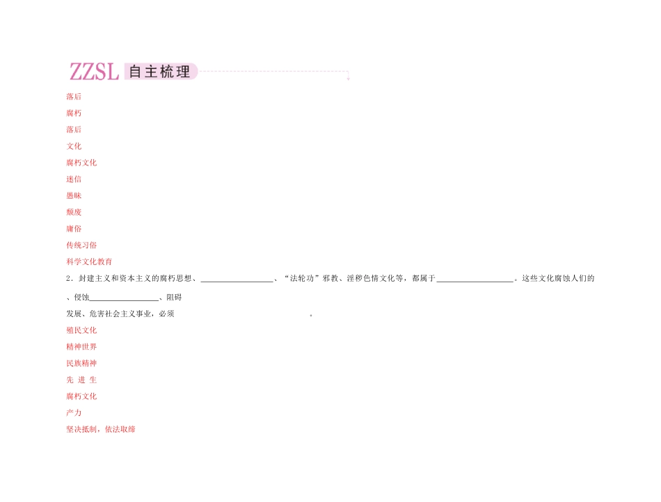 【精品】《成才之路》高中政治 4-8-2在文化生活中的选择学案 新人教版必修3_第3页