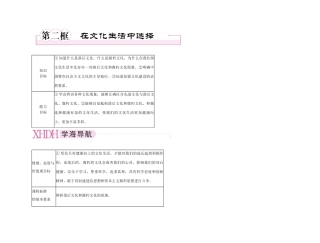 【精品】《成才之路》高中政治 4-8-2在文化生活中的选择学案 新人教版必修3