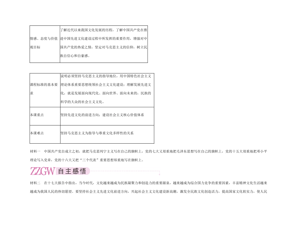 【精品】《成才之路》高中政治 4-9-1坚持先进文化的前进方向学案 新人教版必修3_第2页