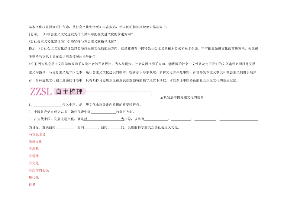 【精品】《成才之路》高中政治 4-9-1坚持先进文化的前进方向学案 新人教版必修3_第3页
