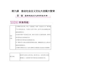 【精品】《成才之路》高中政治 4-9-1坚持先进文化的前进方向学案 新人教版必修3