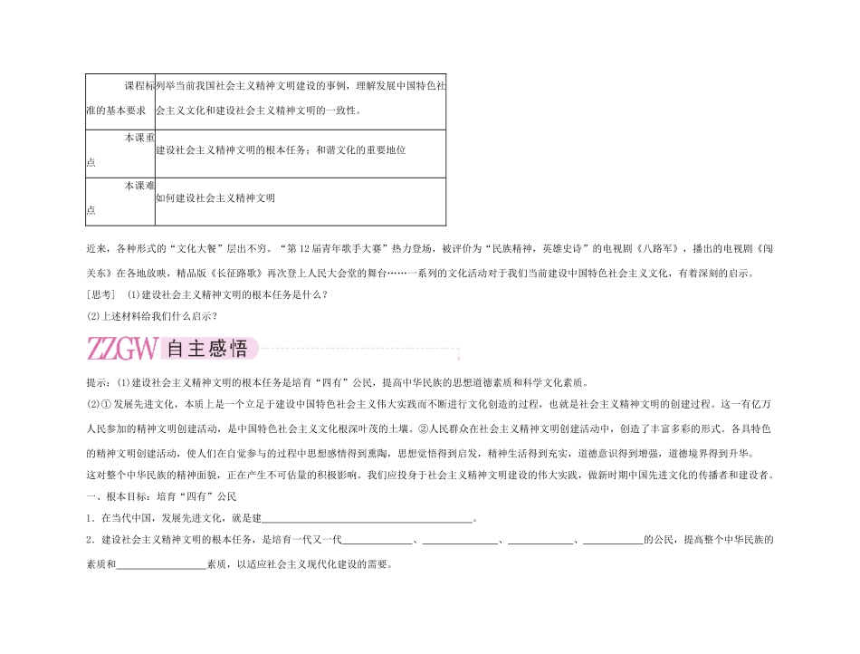 【精品】《成才之路》高中政治 4-9-2建设社会主义精神文明学案 新人教版必修3_第2页