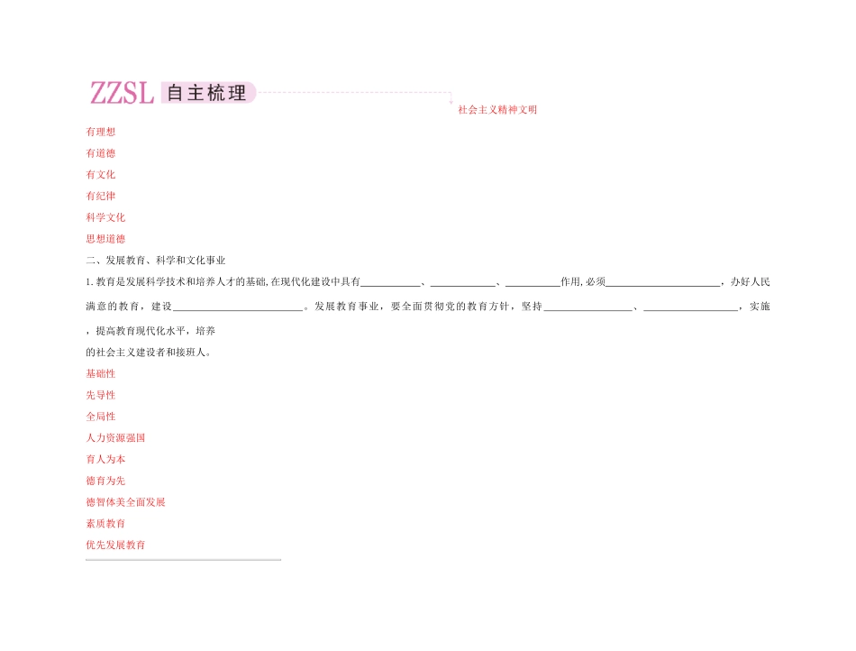 【精品】《成才之路》高中政治 4-9-2建设社会主义精神文明学案 新人教版必修3_第3页