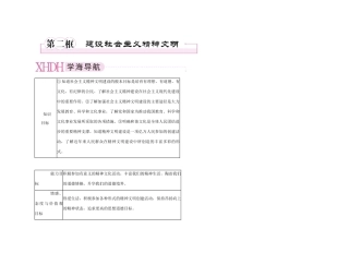 【精品】《成才之路》高中政治 4-9-2建设社会主义精神文明学案 新人教版必修3