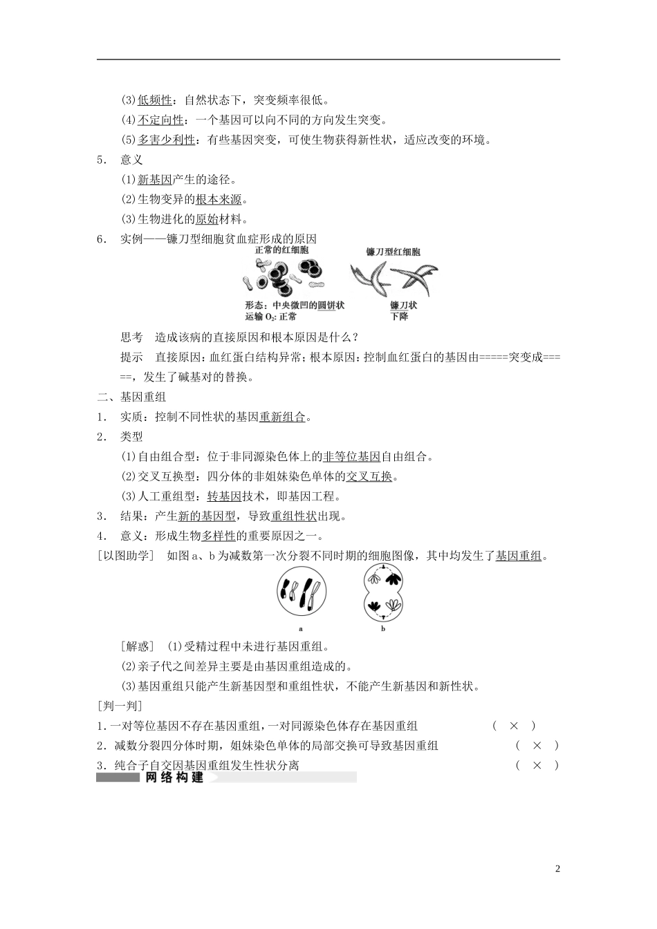 【步步高】（广东专用）2014高考生物一轮复习 第七单元 第21讲基因突变和基因重组学案 新人教版_第2页