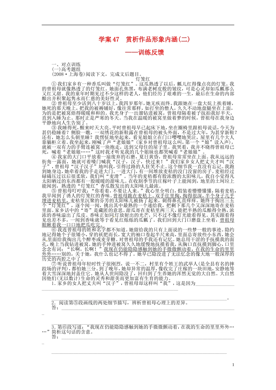 【步步高】2014高考语文大一轮复习 现代文阅读 散文 赏析作品形象内涵(二)学案 苏教版_第1页