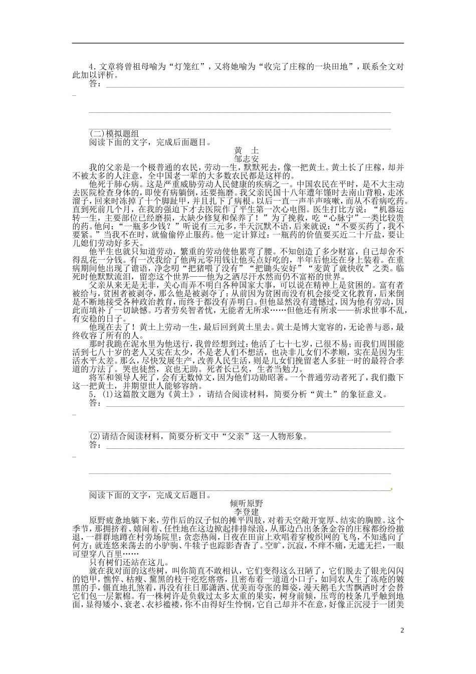 【步步高】2014高考语文大一轮复习 现代文阅读 散文 赏析作品形象内涵(二)学案 苏教版_第2页