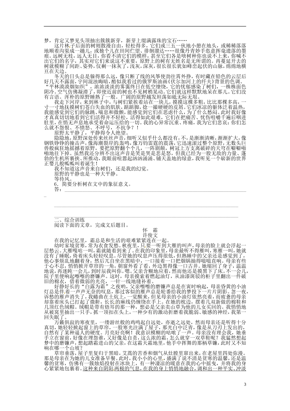 【步步高】2014高考语文大一轮复习 现代文阅读 散文 赏析作品形象内涵(二)学案 苏教版_第3页