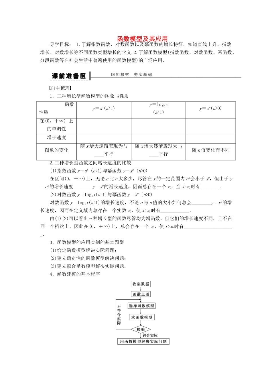 【步步高】（广东专用）2015高考数学大一轮复习 2.9 函数模型及其应用导学案 理_第1页