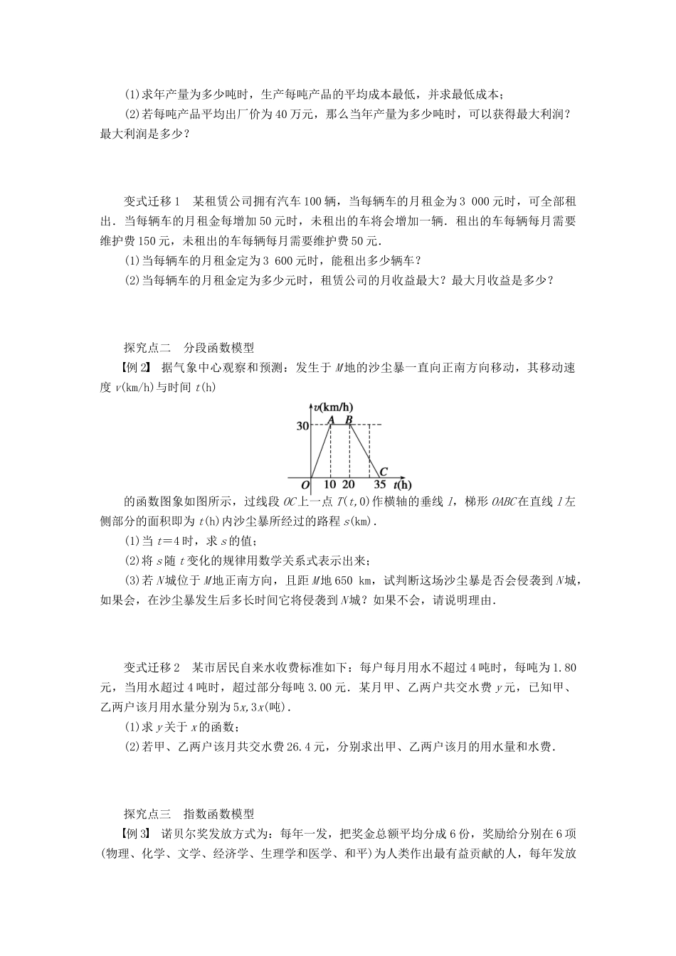 【步步高】（广东专用）2015高考数学大一轮复习 2.9 函数模型及其应用导学案 理_第3页