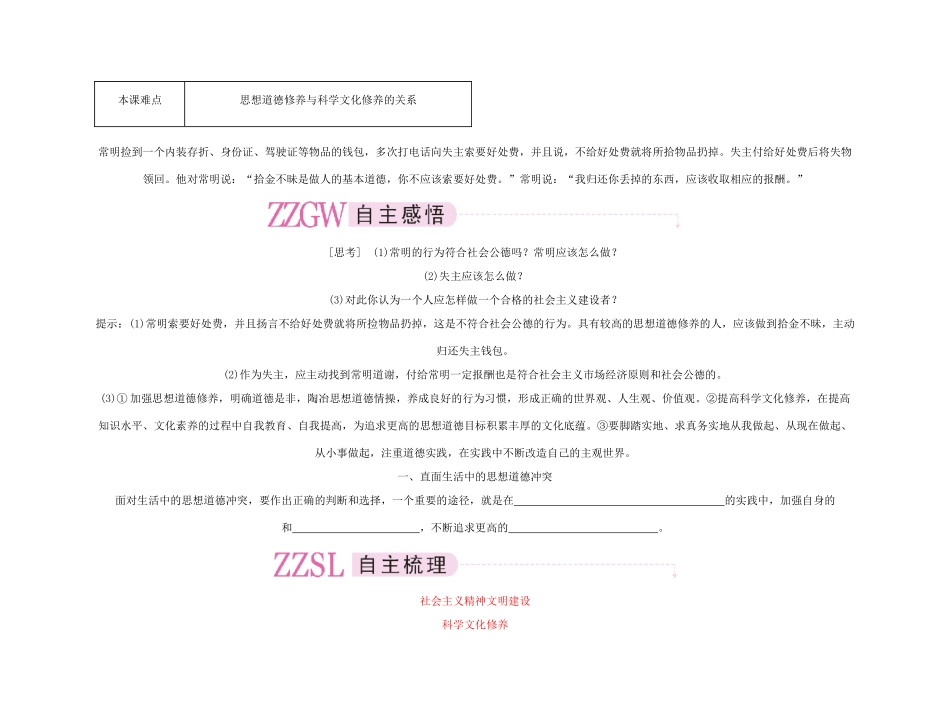 【精品】《成才之路》高中政治 4-10-2思想道德修养与科学文化修养学案 新人教版必修3_第2页