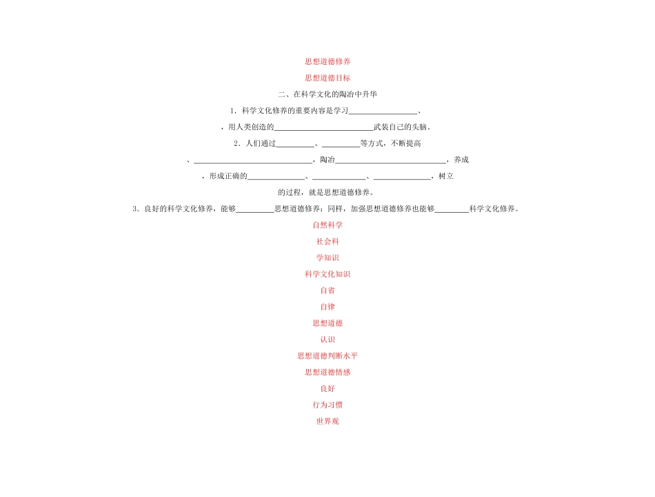 【精品】《成才之路》高中政治 4-10-2思想道德修养与科学文化修养学案 新人教版必修3_第3页