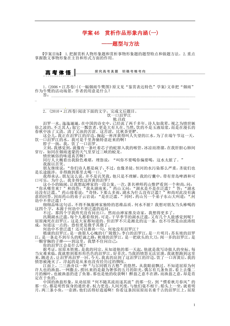 【步步高】2014高考语文大一轮复习 现代文阅读 散文 赏析作品形象内涵(一)学案 苏教版_第1页