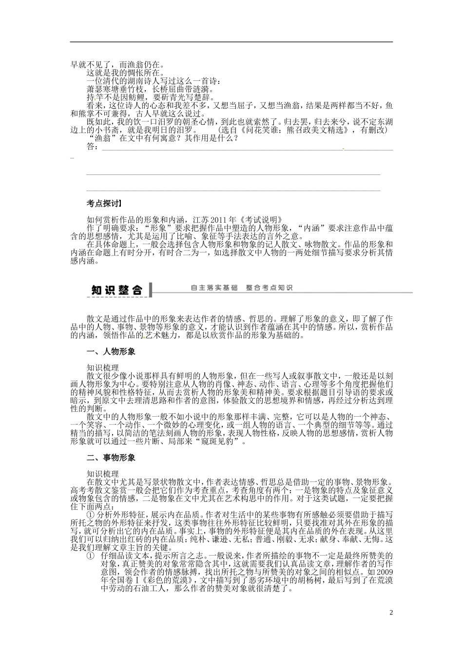 【步步高】2014高考语文大一轮复习 现代文阅读 散文 赏析作品形象内涵(一)学案 苏教版_第2页