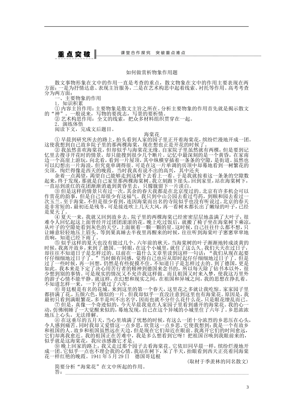【步步高】2014高考语文大一轮复习 现代文阅读 散文 赏析作品形象内涵(一)学案 苏教版_第3页