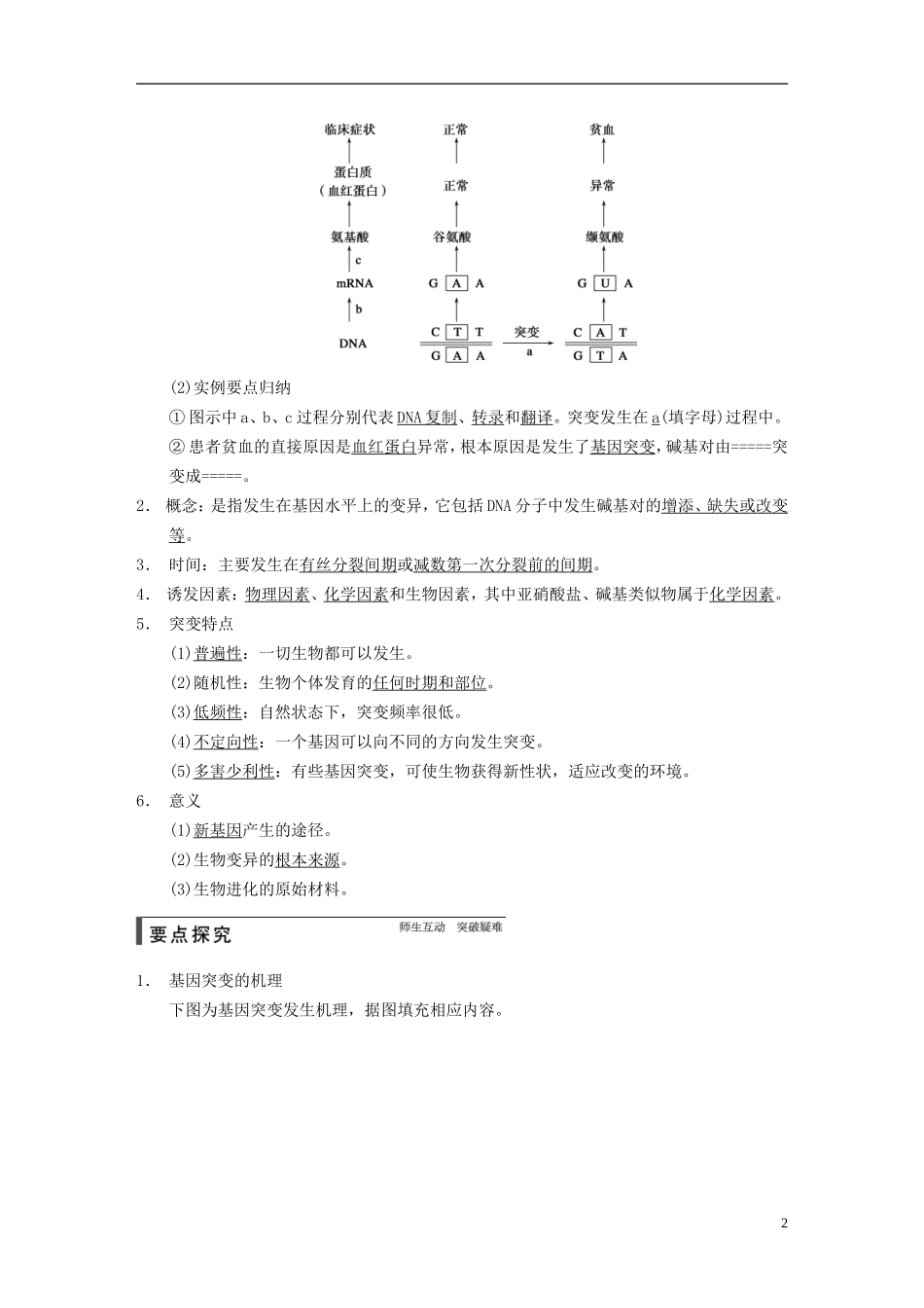 【步步高】2015届高考生物一轮复习 第七单元 第20讲 基因突变和基因重组教学案 苏教版 _第2页