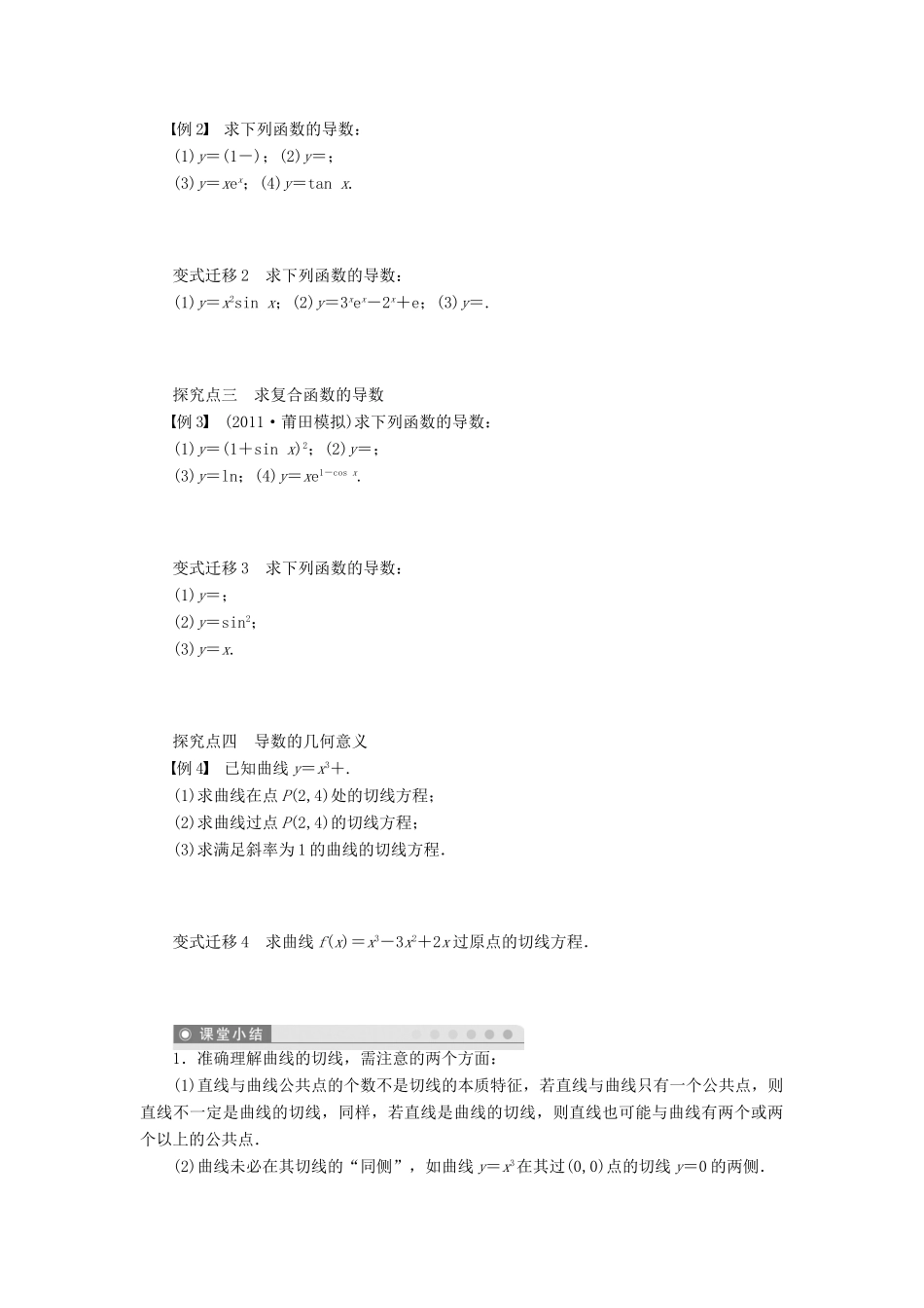 【步步高】（广东专用）2015高考数学大一轮复习 3.1 导数的概念及运算导学案 理_第3页