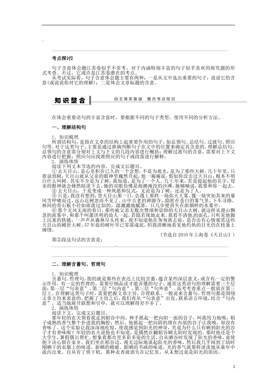 【步步高】2014高考语文大一轮复习 现代文阅读 散文 体会重要语句的丰富含意(一)学案 苏教版_第2页