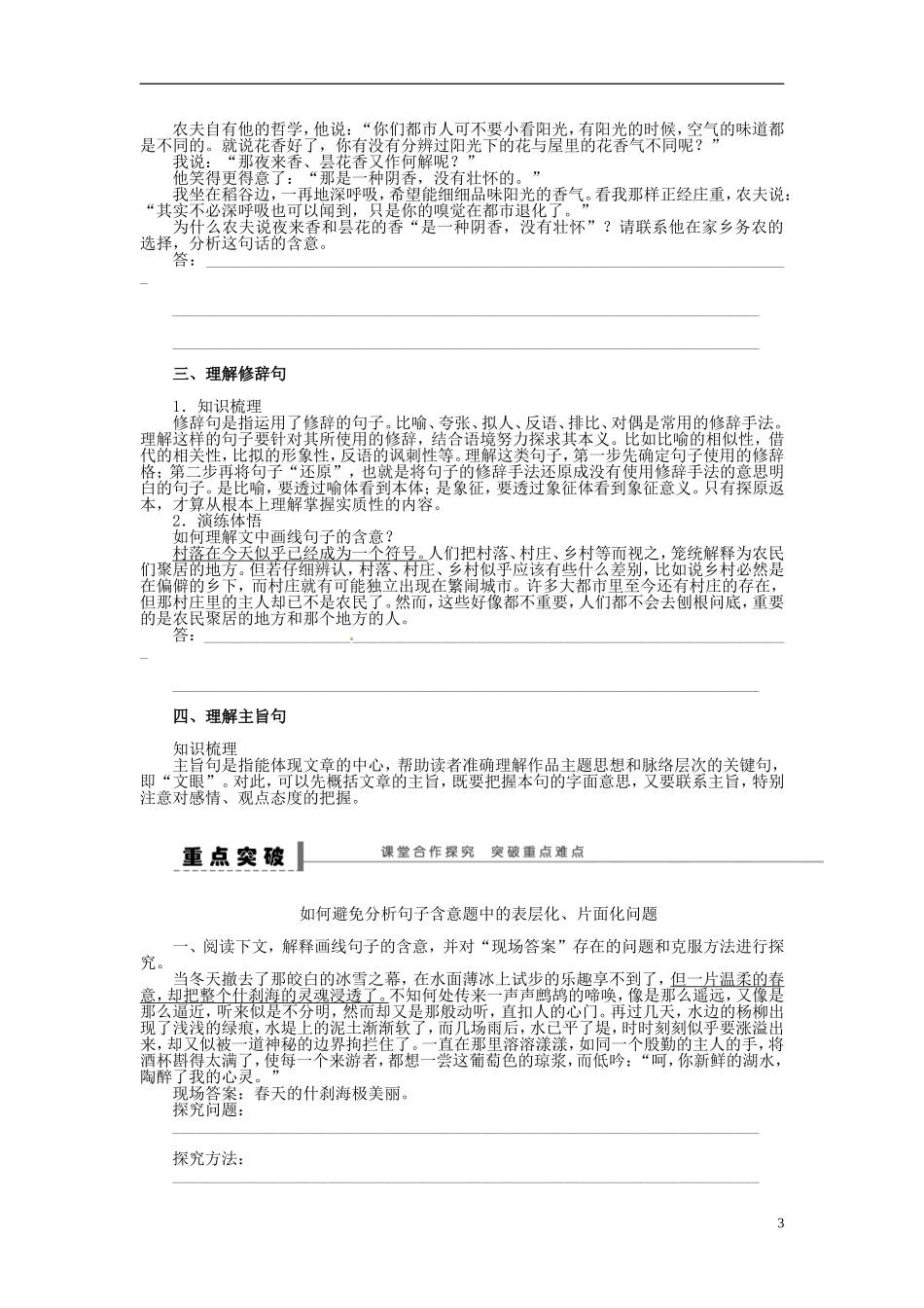 【步步高】2014高考语文大一轮复习 现代文阅读 散文 体会重要语句的丰富含意(一)学案 苏教版_第3页