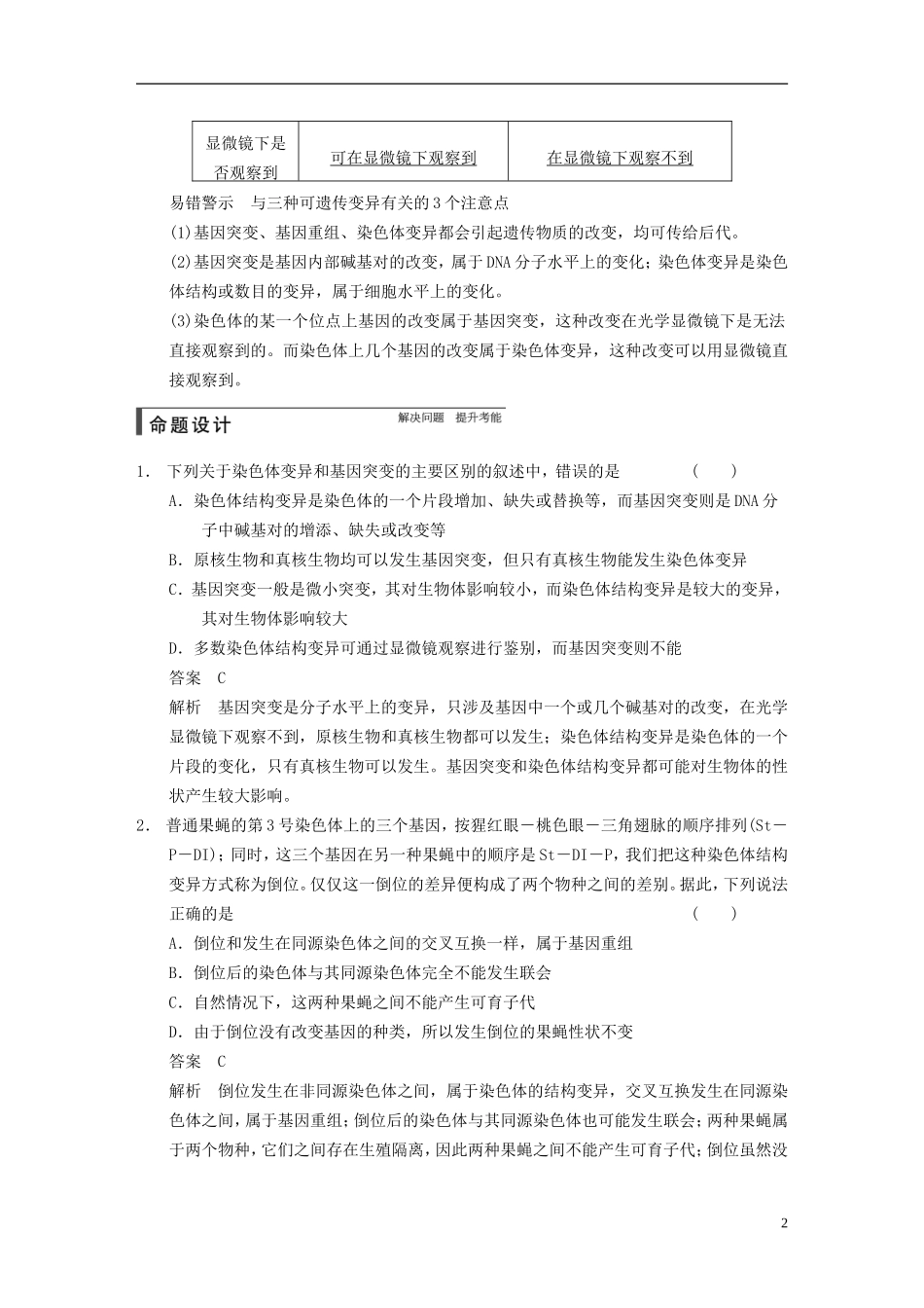 【步步高】2015届高考生物一轮复习 第七单元 第21讲 染色体变异及应用教学案 苏教版 _第2页